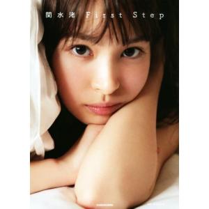 関水渚ファースト写真集 First Step/関水渚,中村和孝　