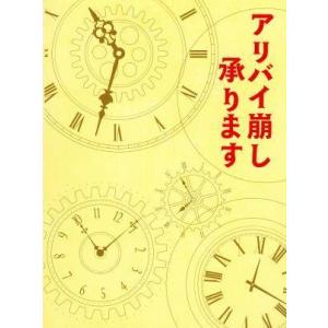 アリバイ崩し承ります　Ｂｌｕ−ｒａｙ　ＢＯＸ（Ｂｌｕ−ｒａｙ　Ｄｉｓｃ）／浜辺美波,安田顕,柄本時生,大山誠一郎（原作）,得田真裕（音｜ブックオフ2号館 ヤフーショッピング店