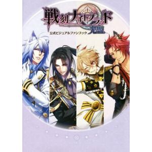 戦刻ナイトブラッド光盟公式ビジュアルファンブック/KADOKAWA Game Linkage(編者)