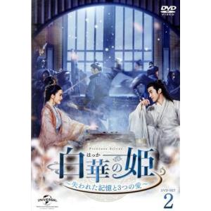 白華の姫〜失われた記憶と3つの愛〜 DVD-SET2/チャン・シュエイン[張雪迎],アーリフ・リー[...