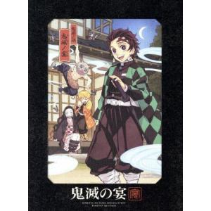 鬼滅の宴（完全生産限定版）（Ｂｌｕ−ｒａｙ　Ｄｉｓｃ）／（趣味／教養）,花江夏樹,鬼頭明里,下野紘