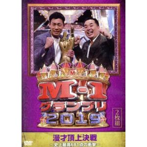 M-1グランプリ2019〜史上最高681点の衝撃...の商品画像
