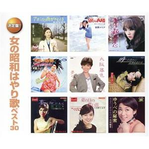 女の昭和はやり歌 ベスト30 CD2枚組 : FULL FULL 1694 - 通販 - Yahoo