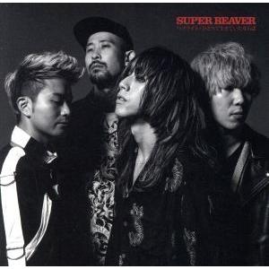 ハイライト/ひとりで生きていたならば(初回生産限定盤)/SUPER BEAVER
