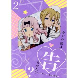 かぐや様は告らせたい？〜天才たちの恋愛頭脳戦〜2(完全生産限定版)(Blu-ray Disc)/赤坂...
