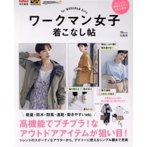ワークマン女子着こなし帖 TJ MOOK InRed特別編集/宝島社(編者)