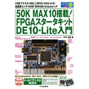 ５０Ｋ　ＭＡＸ１０搭載！ＦＰＧＡスタータキットＤＥ１０−Ｌｉｔｅ入門 ＵＳＢブラスタ／４０ピンＧＰＩ...