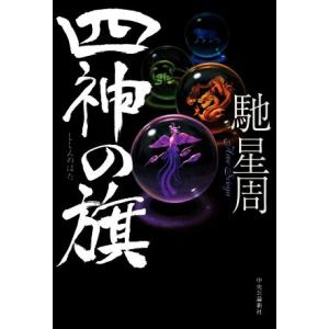 新 必殺仕置人 [丑之巻](初回限定生産)/藤田まこと,中村嘉葎雄,火野