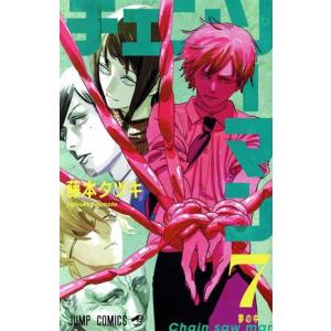 チェンソーマン(1) ジャンプC/藤本タツキ(著者) : ブックオフ2号館