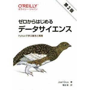 ゼロからはじめるデータサイエンス 第2版 Pythonで学ぶ基本と実践/ジョエル・グルス(著者),
