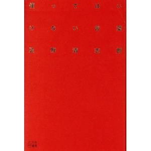 使ってはいけない言葉/忌野清志郎(著者)