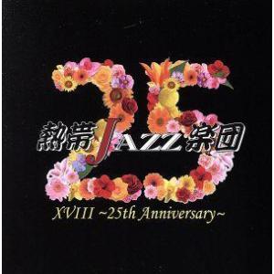 熱帯ＪＡＺＺ楽団XVIII　〜２５ｔｈ　Ａｎｎｉｖｅｒｓａｒｙ〜／熱帯ＪＡＺＺ楽団,カルロス菅野（ｖ...