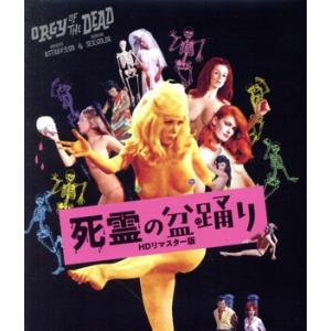 死霊の盆踊り HDリマスター版の高価買取価格