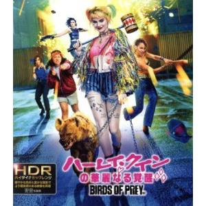 ハーレイ・クインの華麗なる覚醒 BIRDS OF PREY(4K ULTRA HD+Blu-ray ...