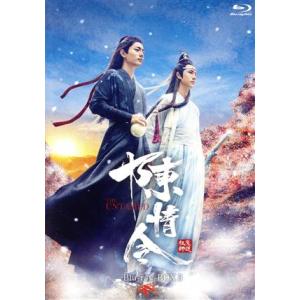 陳情令 Blu-ray BOX3(通常版)(Blu-ray Disc)/シャオ・ジャン[肖戦],ワン...