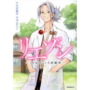 予約商品】リエゾン −こどものこころ診療所− コミック 全巻セット