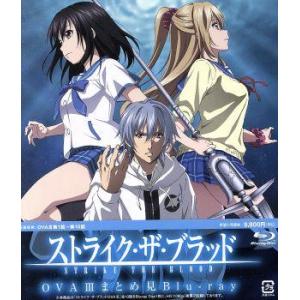 ストライク・ザ・ブラッド OVAIIIまとめ見(Blu-ray Disc)/三雲岳斗(原作),マニャ...