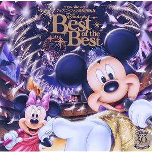 ディズニーファン読者が選んだ ディズニー ベスト・オブ・ベスト 〜創刊30周年記念盤/(ディズニ