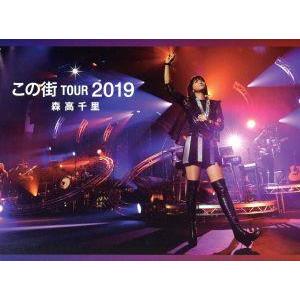 この街」TOUR 2020-2022【三方背BOX仕様(Blu-ray+UHQCD+44Pフォト