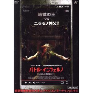 バトル・インフェルノ/ライアン・ガスマン,カイル・ガルナー,アリックス・アンジェリス,ダミアン・レヴ...