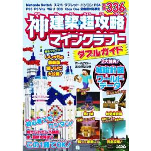 条件付 10 相当 神建築 超攻略マインクラフトダブルガイド Projectkk ゲーム 条件はお店topで Bk Bookfan 送料無料店 通販 Yahoo ショッピング