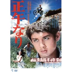 正午なり/金田賢一,田村幸司,結城しのぶ,後藤幸一(監督),丸山健二(原作),レイ・デイ