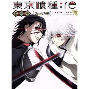 東京喰種トーキョーグール：ｒｅ　〜最終章〜　Ｂｌｕ−ｒａｙ　ＢＯＸ（初回生産限定版）（Ｂｌｕ−ｒａｙ...