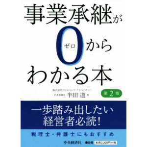 新規事業を必ず生み出す経営/守屋実(著者) : ブックオフ2号館 ヤフー