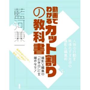 カット割り教科書 藍河兼一著の買取情報