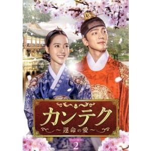 カンテク〜運命の愛〜 DVD-BOX2/チン・セヨン,キム・ミンギュ,ト・サンウ,イ・ヨルム,イ・フ...