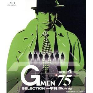 Ｇメン’７５　一挙見Ｂｌｕ−ｒａｙ　ＶＯＬ．４（Ｂｌｕ−ｒａｙ　Ｄｉｓｃ）／丹波哲郎,夏木陽介,若林...