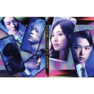 スマホを落としただけなのに 囚われの殺人鬼 豪華版(Blu-ray Disc)/千葉雄大,白石麻衣,鈴木拡樹