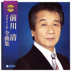 前川清ベスト CD2枚組 (当店オリジナル商品) ☆ クールファイブ時代の
