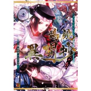 平安幻想夜話鵺鏡サプリメント鵺鏡異聞抄 Role &amp; Roll RPG/神谷涼(著者),インコグ・ラ...