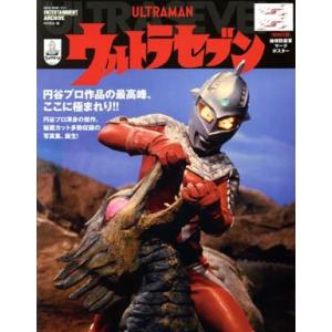 ウルトラセブン NEKO MOOK 3057の買取情報