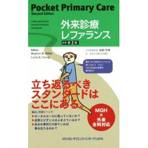 外来診療レファランス 原著第2版/Meghan M.Kifer(著者),Curtis R.Chong(著者),前野哲博(監修)