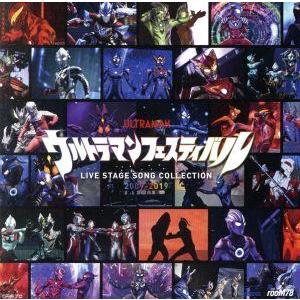 ウルトラマンフェスティバル LIVE STAGE...の商品画像