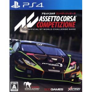 アセットコルサ コンペティツィオーネ/PS4