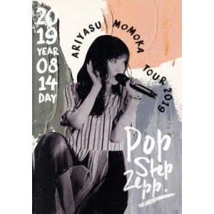 有安杏果　Ｐｏｐ　Ｓｔｅｐ　Ｚｅｐｐ　Ｔｏｕｒ　２０１９（Ｂｌｕ−ｒａｙ　Ｄｉｓｃ）／有安杏果