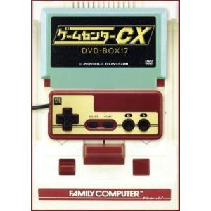 ゲームセンターCX DVD-BOX17/有野晋哉,AD中山,AD伊東