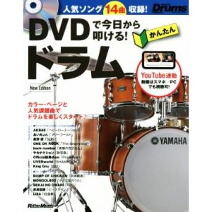 DVDで今日から叩ける！かんたんドラム New Edition Rhythm &amp; Drums mag...