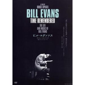 ビル・エヴァンス タイム・リメンバード/ビル・エヴァンス