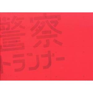 未満警察 ミッドナイトランナー DVD-BOX/中島健人,平野紫耀,吉瀬美智子