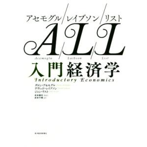 アセモグル/レイブソン/リスト 入門経済学/ダロン・アセモグル(著者),デヴィッド・レイブ