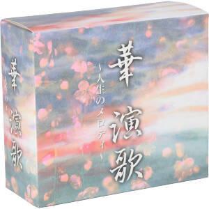 華 演歌 〜人生のメロディ〜(CD5枚組 BOX)/(オムニバス)