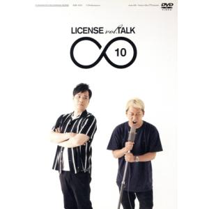 LICENSE vol.TALK∞10/ライセンス - 最安値・価格比較 - Yahoo
