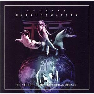 椎名林檎 / 三文ゴシップ 2009.06.24 4thアルバム 通常盤 TOCT-26840