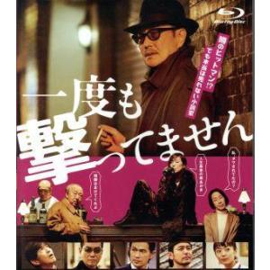 一度も撃ってません(Blu-ray Disc)/石橋蓮司,大楠道代,岸部一徳,桃井かおり,佐藤浩市,...