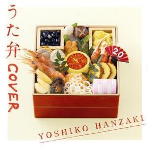 半崎美子 うた弁5 ［CD+DVD］＜特別盤＞ CD : タワーレコード Yahoo!店