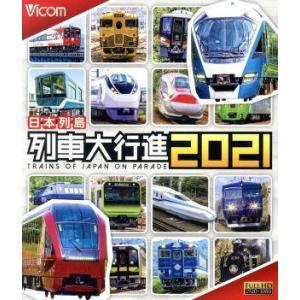 日本列島列車大行進2021(Blu-ray Disc)/(鉄道)